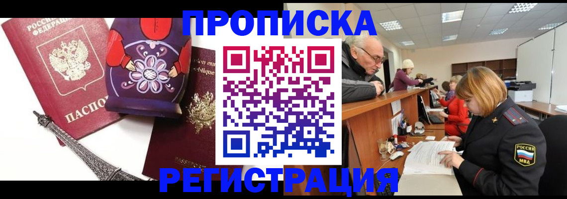 временная регистрация поиск в Чебоксарах
