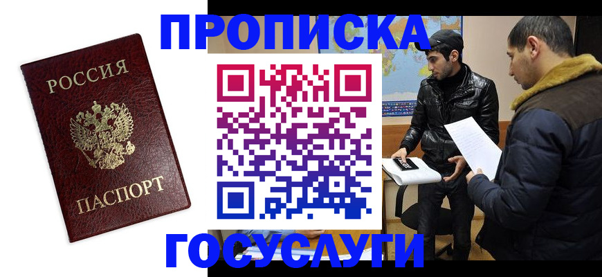 прописка гарантия в Чебоксарах